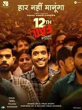 12th Fail (2023) DVDScr Hindi Full Movie Watch Online Free