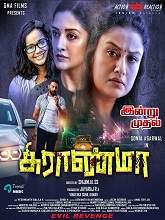 Grandma (2022) HDRip Tamil Full Movie Watch Online Free