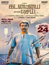 Kadamaiyai Sei (2022) HDRip Tamil Full Movie Watch Online Free