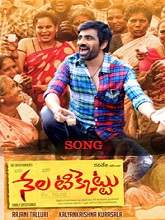 Nela Ticket (2018) O Sari Try Chei Full Song – Ravi Teja, Malvika Sharma, Shakthikanth Karthick