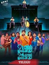 Odavum Mudiyadhu Oliyavum Mudiyadhu (2024) HDRip Telugu (Original Version) Full Movie Watch Online Free