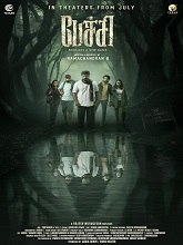 Pechi (2024) HDRip Tamil Full Movie Watch Online Free