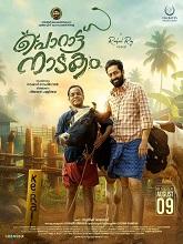 Porattu Nadakam (2024) HDRip Malayalam Full Movie Watch Online Free