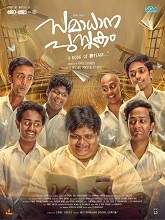 Samadhana Pusthakam (2024) HDRip Malayalam Full Movie Watch Online Free