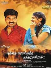 Thanthai Sol Mikka Manthiram Illai (2021) HDRip Tamil Full Movie Watch Online Free