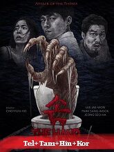 The Hand (2023) HDRip Original [Telugu + Tamil + Hindi + Kor] Dubbed Movie Watch Online Free